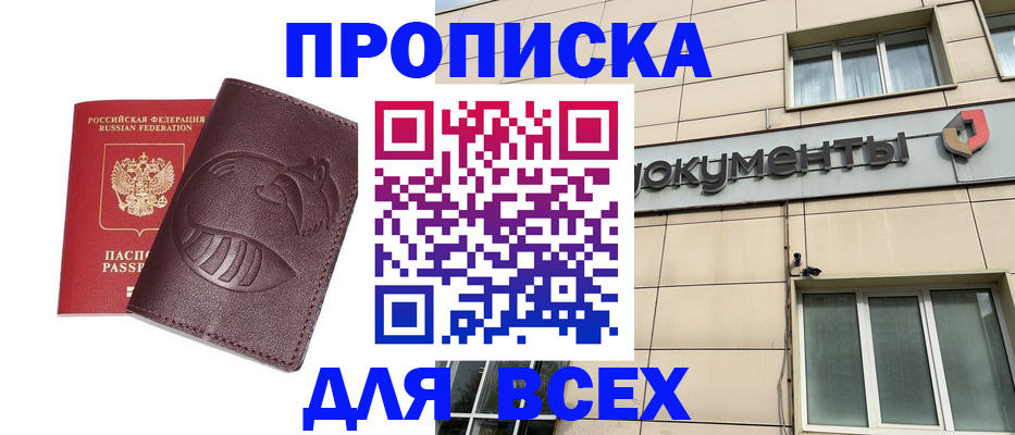 временная регистрация недорого в Юже